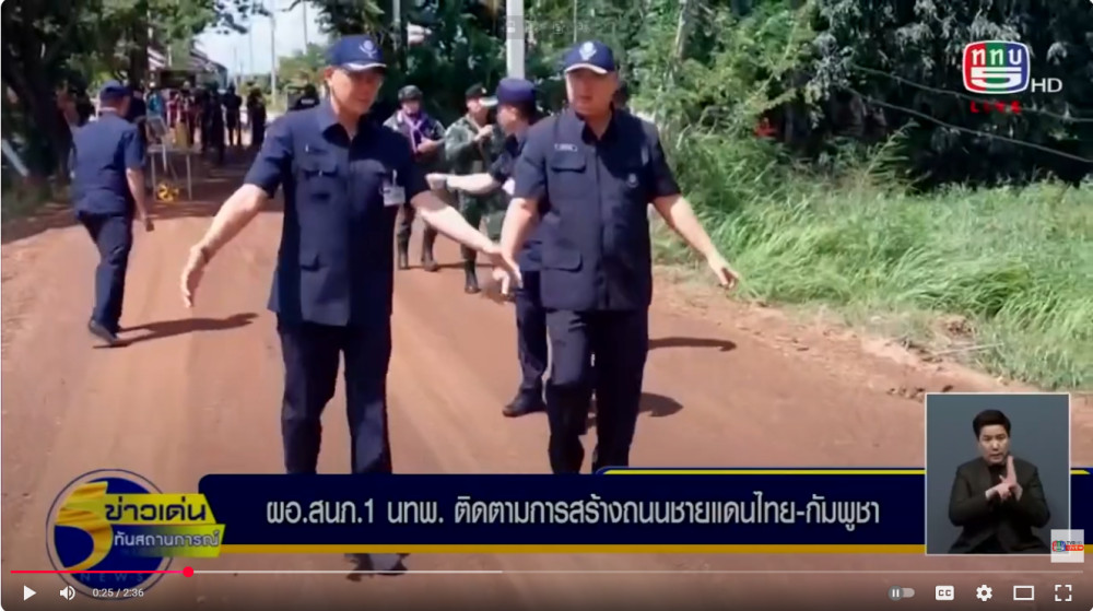 ผู้อํานวยการสํานักงานพัฒนาภาค 1 หน่วยบัญชาการทหารพัฒนา ติดตามงานสนับสนุน กองกําลังบูรพา ในการก่อสร้างเส้นทางลูกรัง ในพื้นที่ชายแดน ไทย-กัมพูชา
