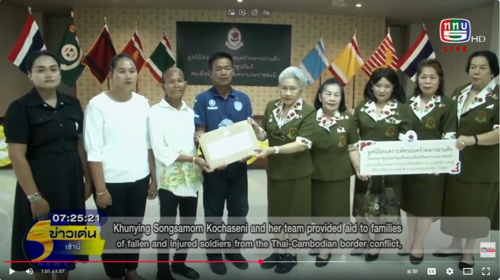 มูลนิธิสงเคราะห์ครอบครัวทหารผ่านศึก ในพระราชูปถัมภ์สมเด็จพระศรีนครินทรา บรมราชชนนี มอบเงินช่วยเหลือครอบครัวทหารที่เสียชีวิตจากสถานการณ์ความไม่สงบตามแนวชายแดนไทย-กัมพูชา