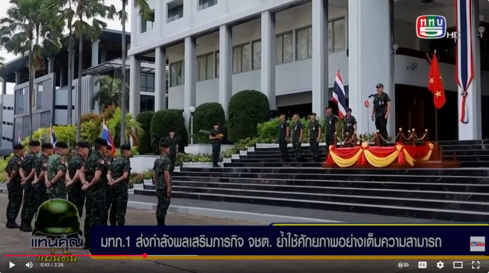 กองทัพภาคที่ 1 ส่งกําลังพลเสริมภารกิจจังหวัดชายแดนใต้ ย้ําใช้ศักยภาพอย่างเต็มขีดความสามารถ ควบคู่กับการปฏิบัติงานด้วยความระมัดระวัง ไม่ประมาท