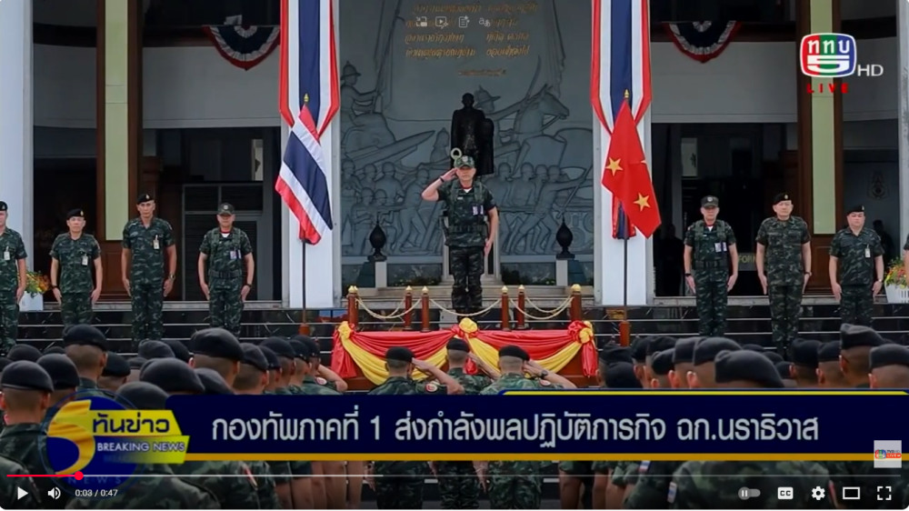 พลโท วรยส เหลืองสุวรรณ ผู้บัญชาการศูนย์ปฏิบัติการกองทัพภาคที่ 1 ,แม่ทัพภาคที่ 1  เป็นประธานในพิธีส่งกําลังพลปฏิบัติภารกิจ หน่วยเฉพาะกิจนราธิวาส ประจําปี 2569