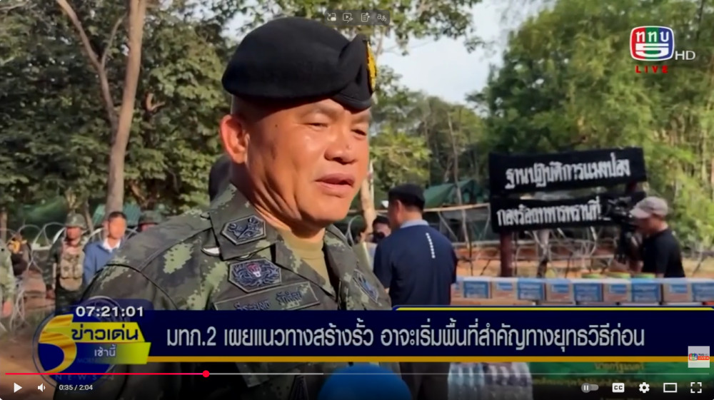 แม่ทัพภาคที่ 2 เผยแนวทางสร้างรั้วชายแดนไทยเขมร เริ่มที่พื้นที่สําคัญทางยุทธวิธี  ยันต้องป้องกันตัวเอง ให้กําลังพลปลอดภัยก่อน ชี้เมื่อ ทหารปลอดภัย คนก็จะปลอดภัย