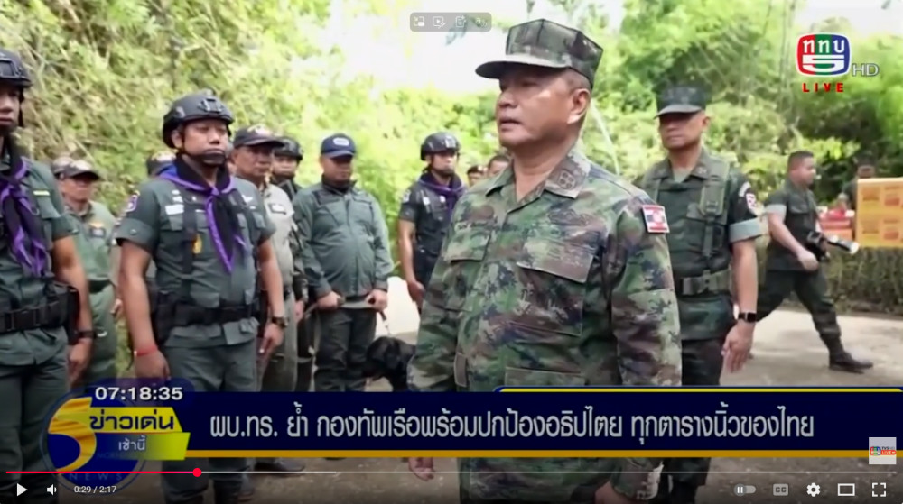 ผู้บัญชาการทหารเรือลงพื้นที่ชายแดนไทย–กัมพูชา ตรวจแนวป้องกันจันทบุรี–ตราด  ย้ํากองทัพเรือพร้อมปกป้องอธิปไตยทุกตารางนิ้วของแผ่นดินไทย