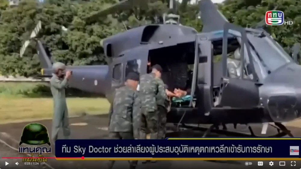 ข่าว6 ทีม Sky Doctor ช่วยลําเลียงผู้ประสบอุบัติเหตุตกเหวลึกเข้ารับการรักษา