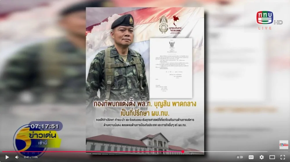 กองทัพบก มีคําสั่งแต่งตั้ง พลโท บุญสิน พาดกลาง เป็นที่ปรึกษาผู้บัญชาการทหารบก