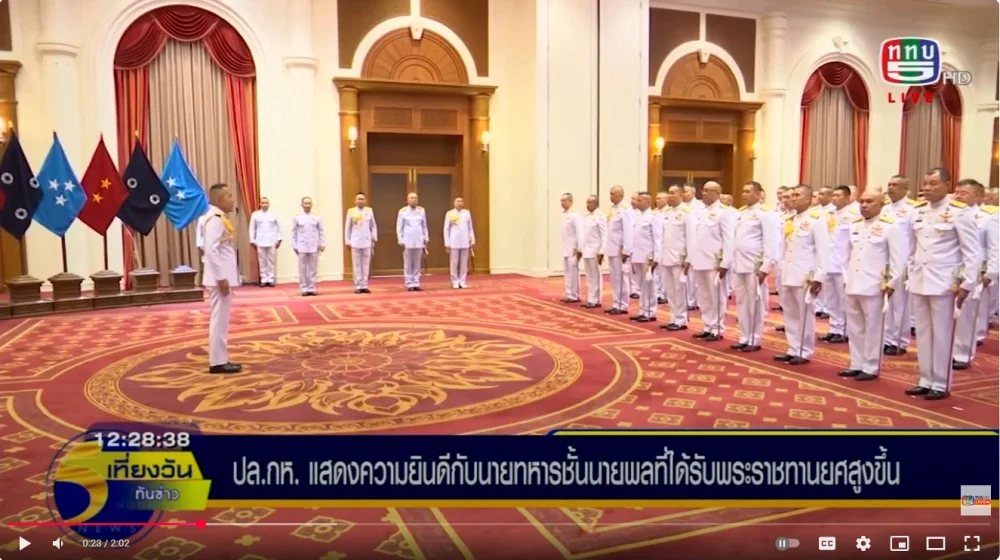 สํานักงานปลัดกระทรวงกลาโหมจัดพิธีแสดงความยินดีแก่นายทหารที่ได้รับพระราชทานยศและตําแหน่ง พร้อมต้อนรับผู้ย้ายมารับราชการ ประจําปีงบประมาณ 2569