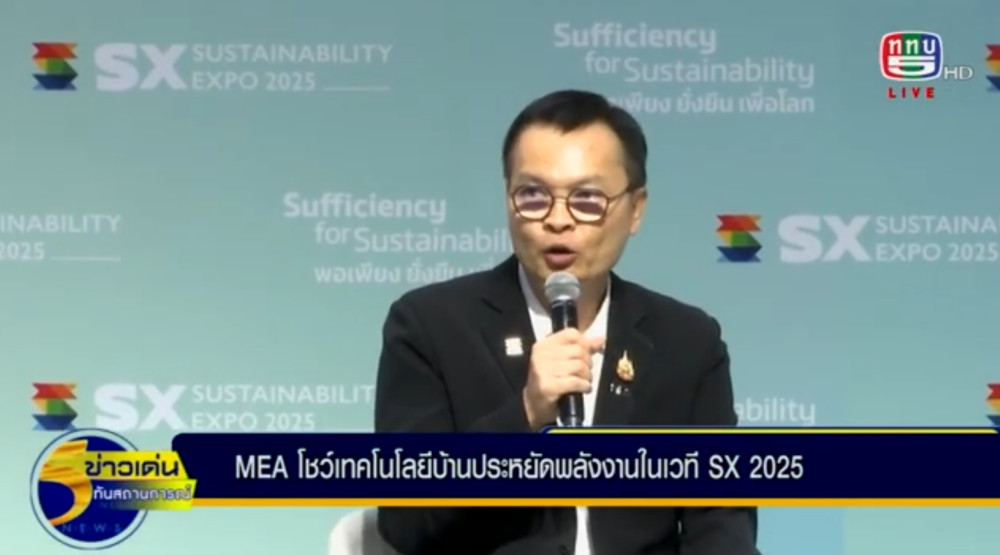 รองผู้ว่าการ MEA ร่วมเสวนา “MEA's Power for the Future: นวัตกรรมพลังงานเพื่อมหานครยั่งยืน” ในเวทีระดับนานาชาติ Sustainability Expo 2025