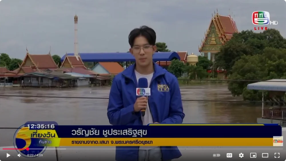 รายงานสด สถานการณ์น้ําอยุธยา