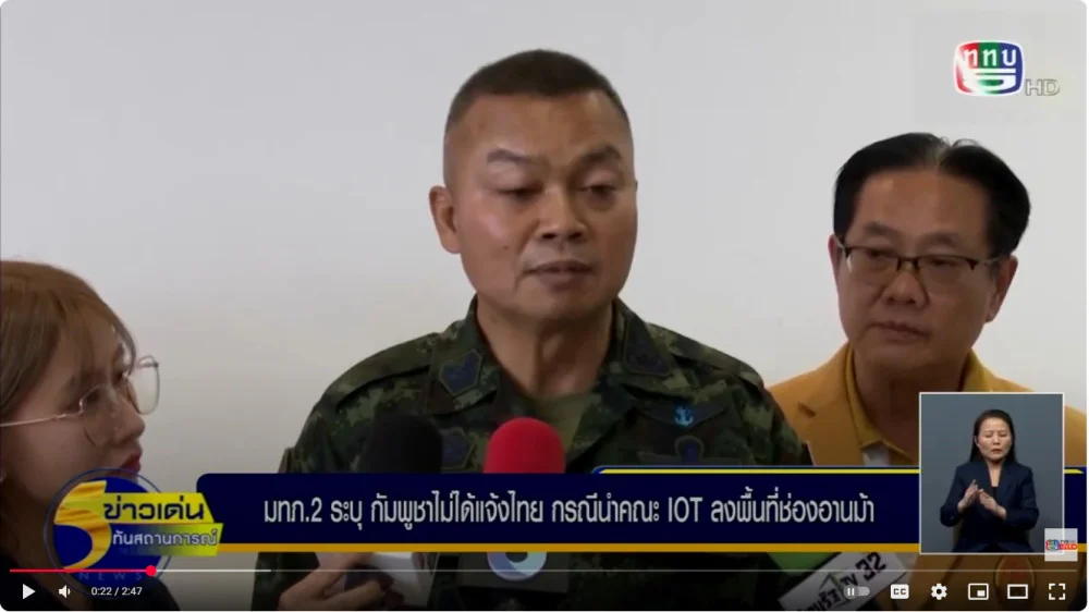 กพช.ไม่ได้แจ้งไทย นําคณะ IOT ลงช่องอานม้า