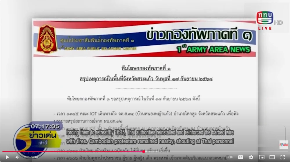 กองทัพภาคที่ 1 สรุปเหตุการณ์ในพื้นที่บ้านหนองหญ้าแก้ว จ.สระแก้ว