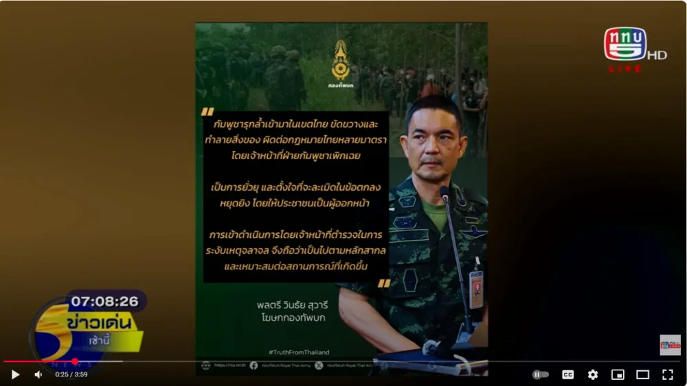 ทบ. เหตุบ้านหนองหญ้าแก้ว+พบทุ่นระเบิดชายแดน