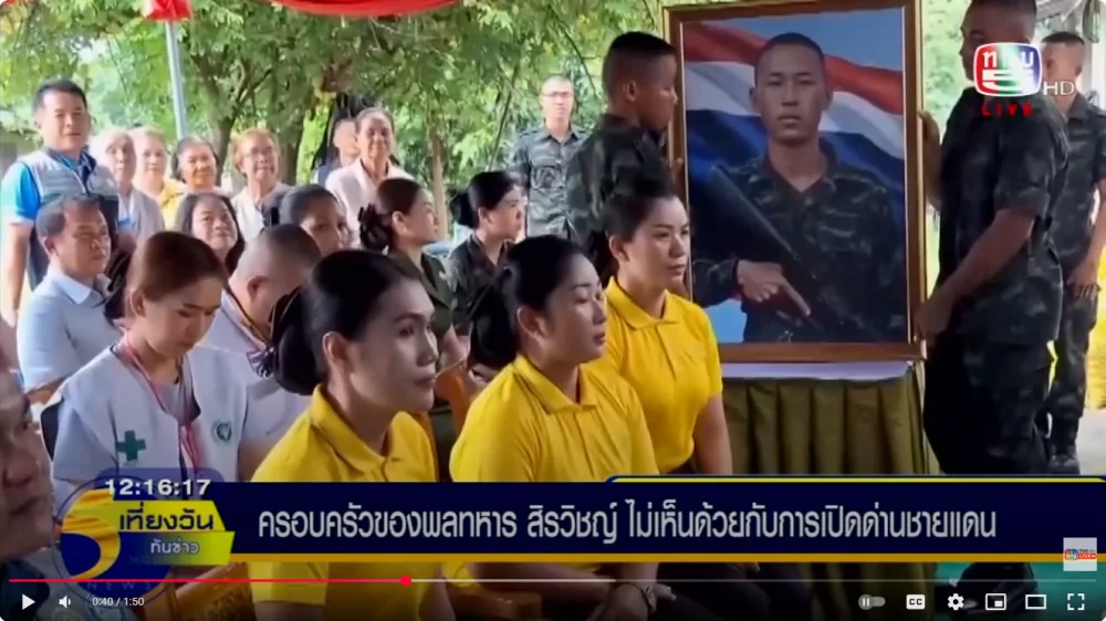แม่ทหารเสียชีวิตไม่อยากให้เปิดด่าน