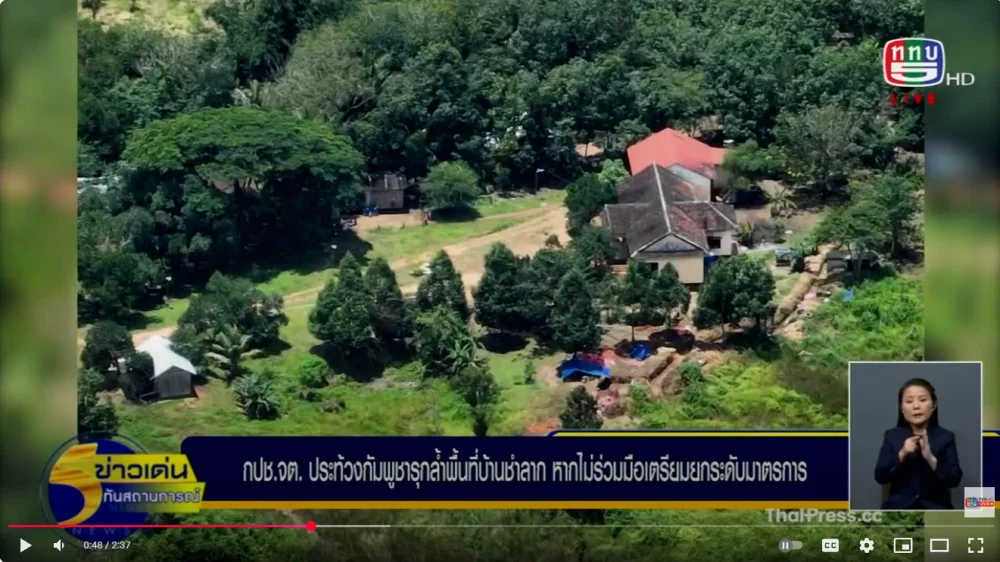 กปช.จต. ประท้วงกัมพูชารุกล้ําพื้นที่บ้านชําลาก หากไม่ร่วมมือเตรียมยกระดับมาตรการ