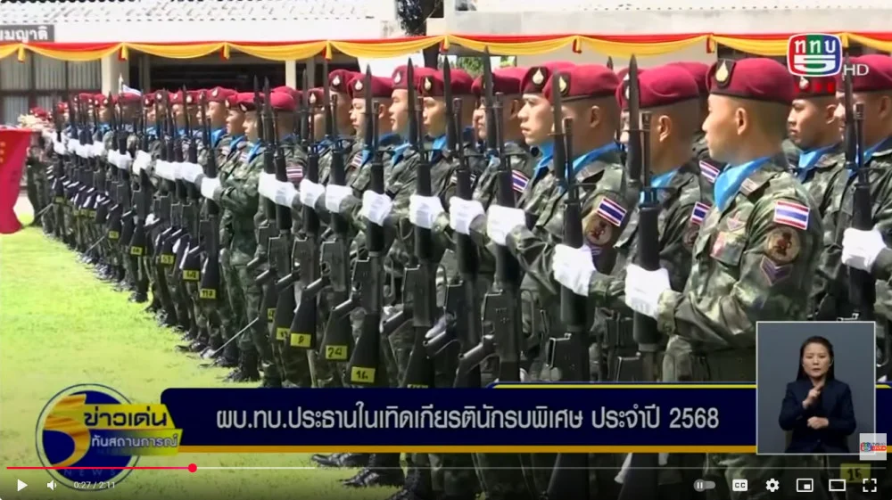 ผบ.ทบ. ประธานในพิธีเทิดเกียรตินักรบพิเศษ ประจําปี 2568