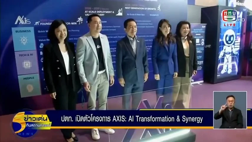กลุ่ม ปตท. เปิดตัวโครงการ AXIS: AI Transformation & Synergy