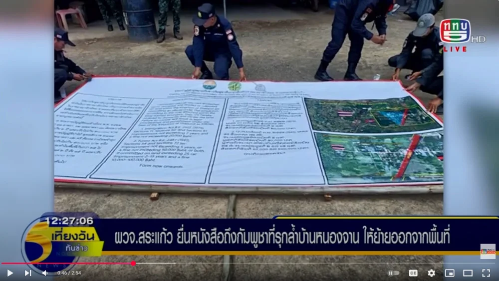 ผู้ว่าราชการจังหวัดสระแก้ว ยื่นหนังสือให้อพยพราษฎรกัมพูชาที่รุกล้ําพื้นที่บ้านหนองจาน