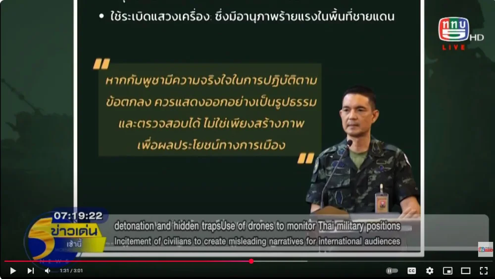 กองทัพบกชี้คํากล่าวอ้างกัมพูชา พบพฤติกรรมขัดแย้งกับภาพลักษณ์ “ประเทศรักสันติภาพ”