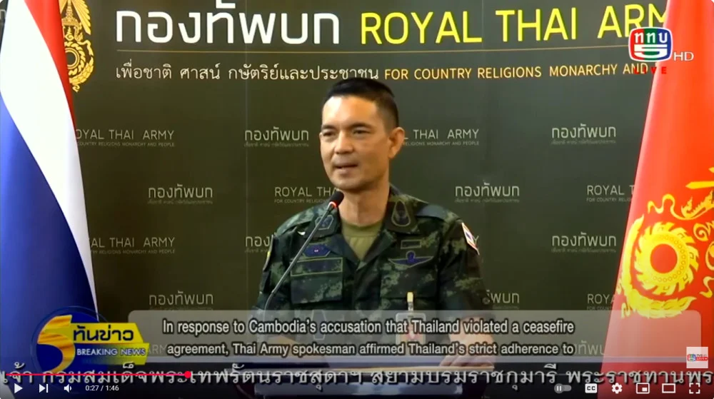 ทบ. โต้ถ้อยแถลงกัมพูชา ยืนยันไทยยึดมั่นข้อตกลงหยุดยิง
