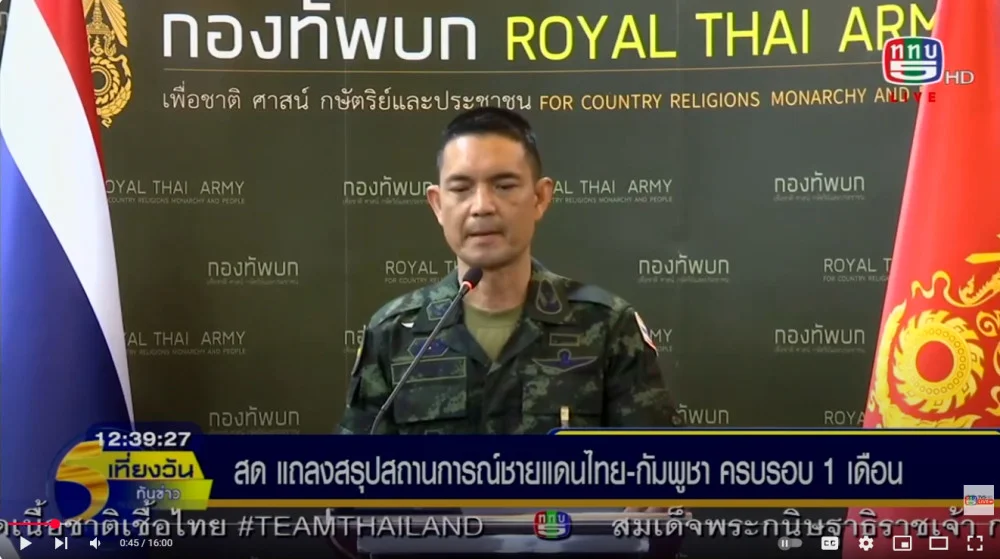 โฆษก ทบ. แถลงสรุปสถานการณ์ชายแดนไทย-กัมพูชา ครบรอบ 1 เดือน