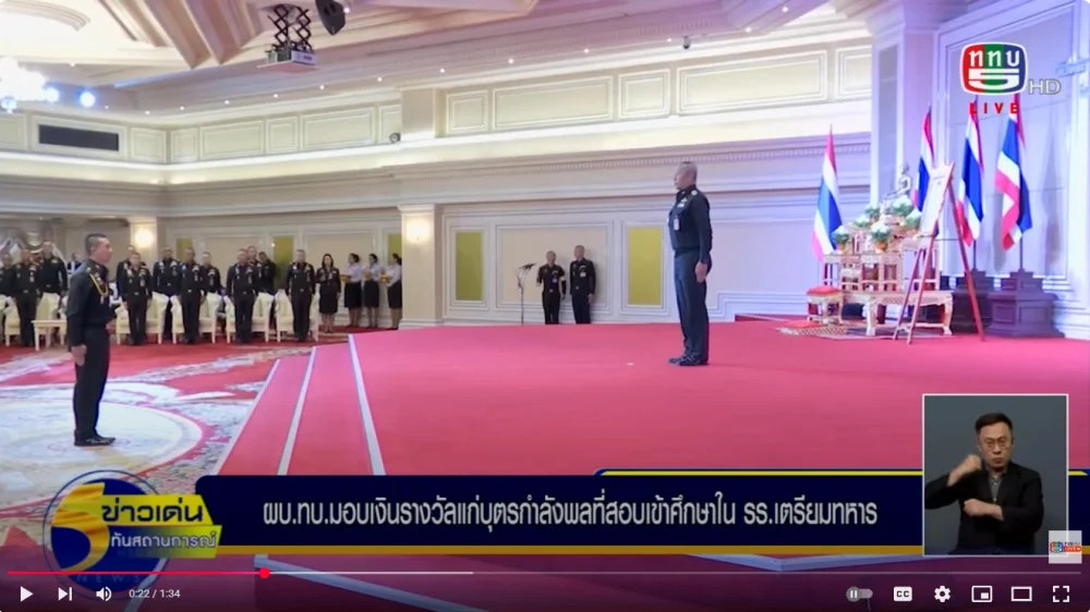 ผู้บัญชาการทหารบก มอบเงินรางวัล ให้แก่บุตรกําลังพลของกองทัพบก ที่สอบเข้าศึกษาในโรงเรียนเตรียมทหาร สถาบันวิชาการป้องกันประเทศ กองบัญชาการกองทัพไทย ประจําปี 2568