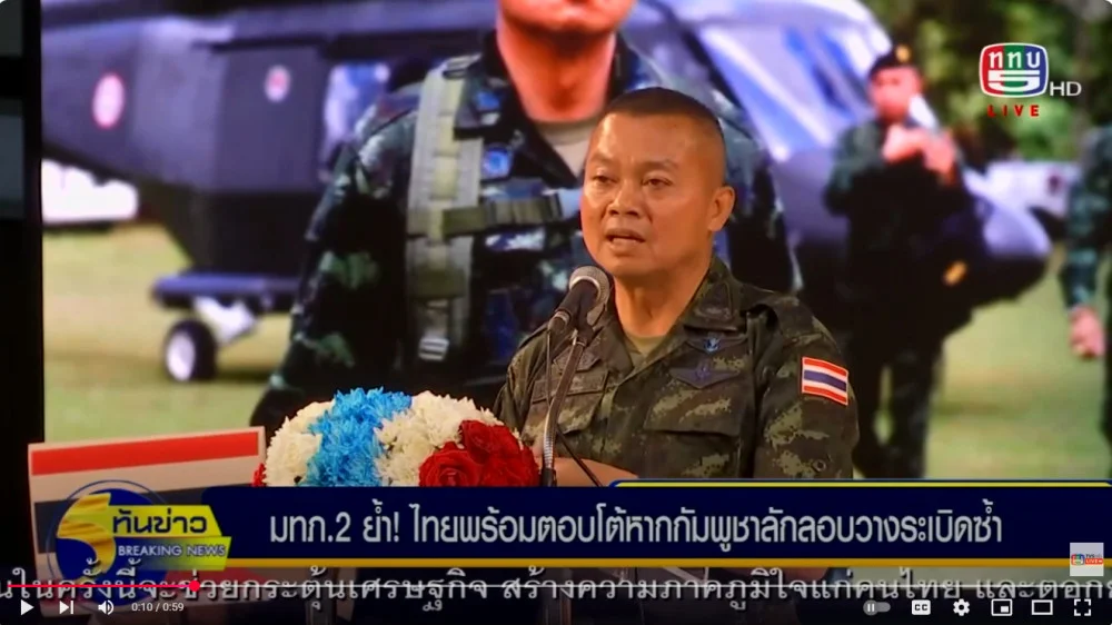250825 - มทภ.2 ย้ํา! ไทยพร้อมตอบโต้หากกัมพูชาลักลอบวางระเบิดซ้ํา