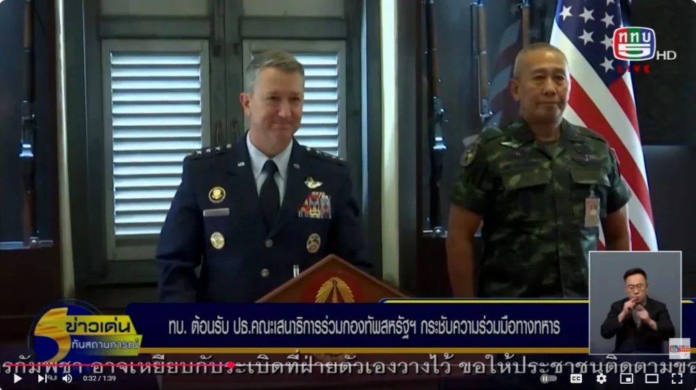 กองทัพบกต้อนรับประธานคณะเสนาธิการร่วมกองทัพสหรัฐฯ พร้อมกระชับความร่วมมือทางทหาร