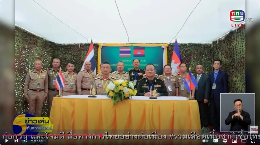 กองทัพเรือ เผยไทย-กัมพูชาประชุม RBC วาระพิเศษ เตรียมยกระดับความร่วมมือ ดันวาระเก็บกู้ทุ่นระเบิดและปราบแก๊งคอลเซ็นเตอร์เข้าที่ประชุมใหญ่