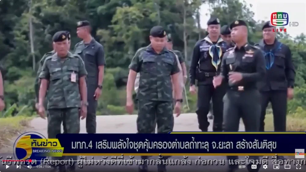 250825-09.00 น.แม่ทัพภาคที่ 4 เสริมพลังใจชุดคุ้มครองตําบลถ้ําทะลุ