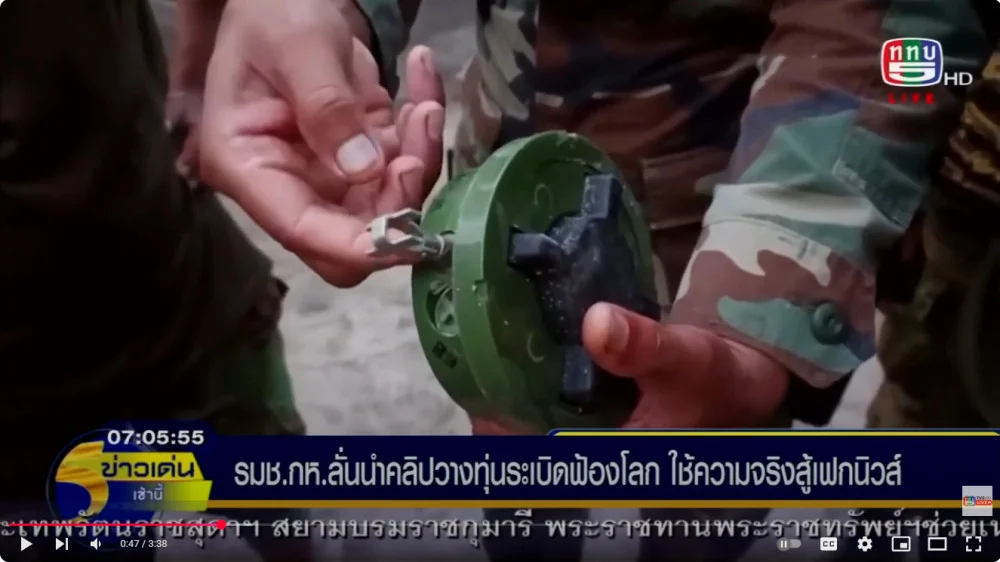 รัฐมนตรีช่วยว่าการกระทรวงกลาโหม ยืนยัน ไทยส่งคลิป “กัมพูชา” วางทุ่นระเบิดฟ้องนานาชาติ ยึดมั่นนําเสนอความจริง สู้ข่าวปลอมสร้างความน่าเชื่อถือ หลังกัมพูชา กล่าวหาไทยจัดฉากวางทุ่นระเบิด