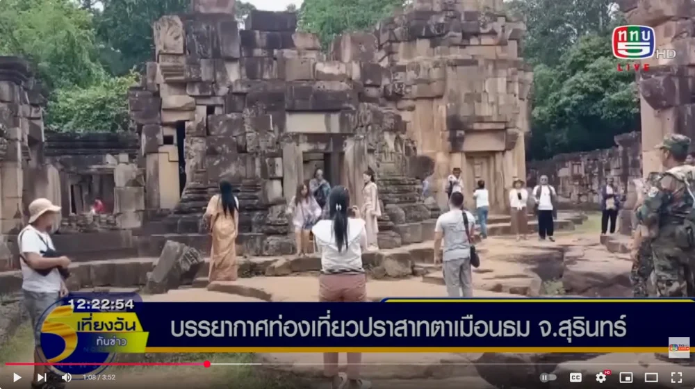 วันนี้เราจะพาไปติดตามสถานการณ์ชายแดนไทยกัมพูชาวที่ปราสาทตาเมือนธม พร้อมด้วย กลุ่มปราสาทโบราณ ว่าเป็นอย่างไรบ้างเชิญติดตามผู้สื่อข่าวในพื้นที่