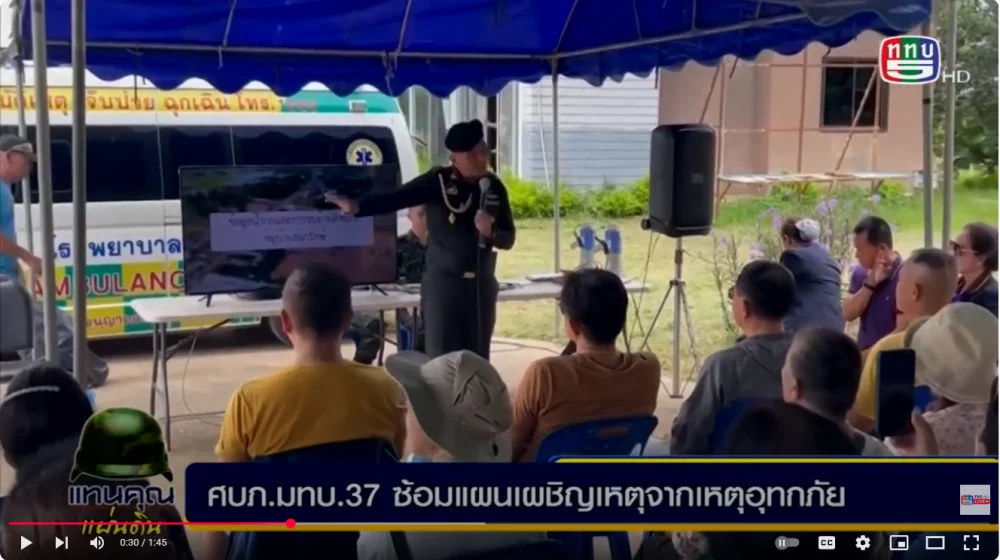 ศูนย์บรรเทาสาธารณภัย มณฑลทหารบกที่ 37 ซักซ้อมแผนเผชิญเหตุอพยพประชาชนผู้ได้รับผลกระทบจากเหตุอุทกภัย