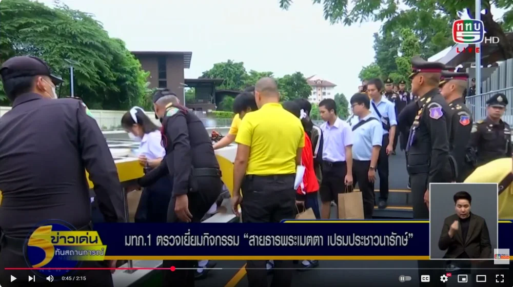 แม่ทัพภาคที่ 1 ตรวจเยี่ยมกิจกรรม “สายธารพระเมตตา เปรมประชาวนารักษ์” สืบสานพระราชปณิธานพัฒนาคูคลองและคุณภาพชีวิตประชาชน