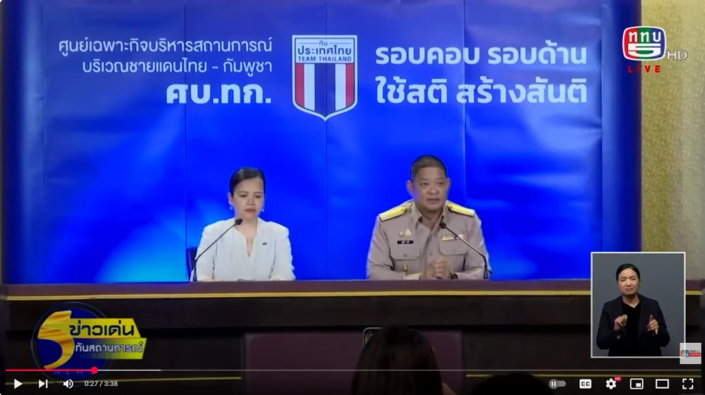 ศบ.ทก. ประณามกัมพูชาใช้ทุ่นระเบิดสังหารบุคคล ละเมิดอนุสัญญาออตตาวา และ ลุกล้ำอธิปไตยไทย พร้อมเดินหน้าใช้กลไกทวิภาคีร่วมกัมพูชา แก้ปัญหาอย่างสันติ