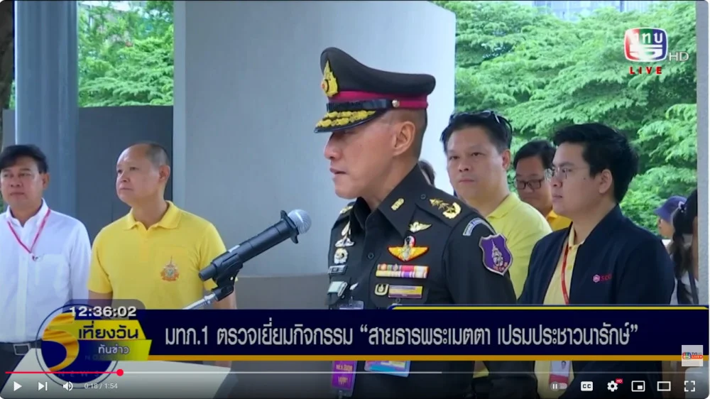 แม่ทัพภาคที่ 1 ตรวจเยี่ยมกิจกรรม “สายธารพระเมตตา เปรมประชาวนารักษ์” สืบสานพระราชปณิธานพัฒนาคูคลองและคุณภาพชีวิตประชาชน
