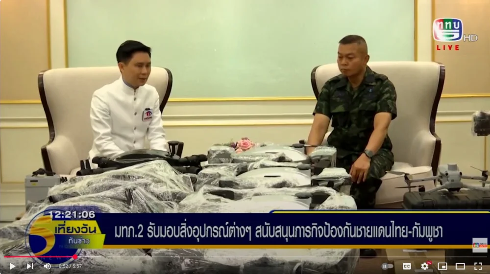 แม่ทัพภาคที่ 2 รับมอบอากาศยานไร้คนขับ  และสิ่งอุปกรณ์ต่างๆที่จำเป็น จากมูลนิธิยามเฝ้าแผ่นดิน  เพื่อสนับสนุนภารกิจป้องกันชายแดนไทย-กัมพูชา
