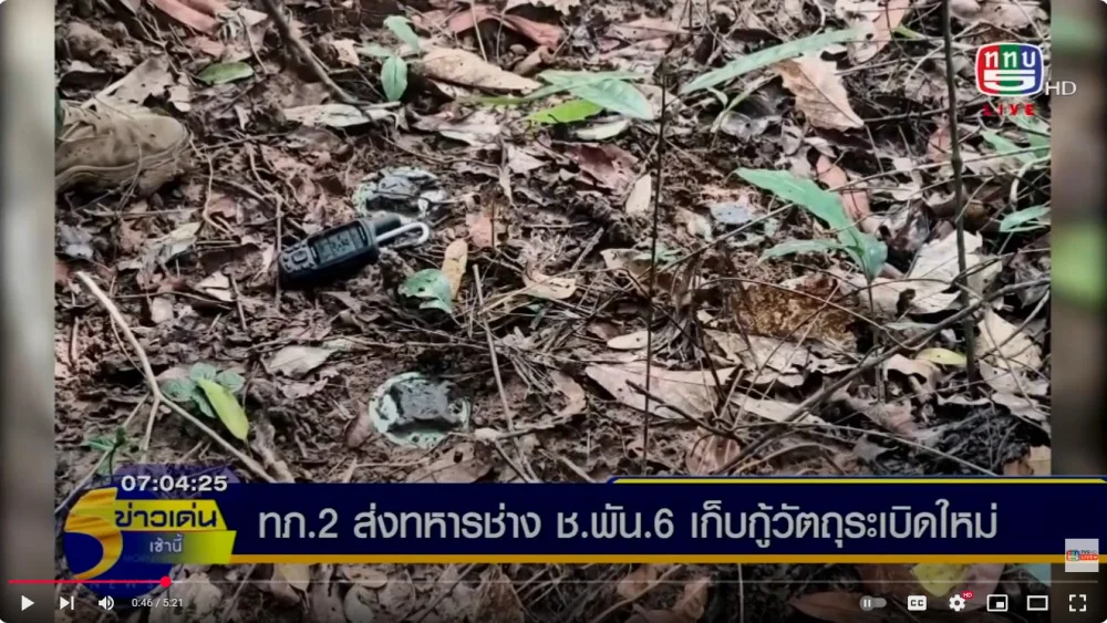 กองทัพภาคที่ 2 ส่งทหารช่าง กองพันทหารช่างที่ 6 เก็บกู้วัตถุระเบิด พบสนามทุ่นระเบิดใหม่ หลายร้อยลูกในช่องบก