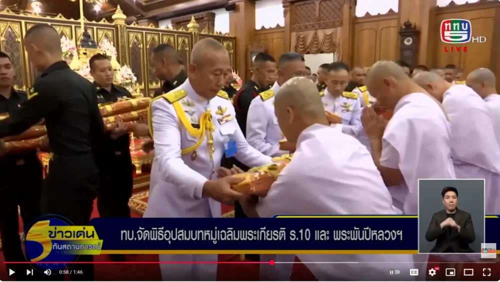 ผู้บัญชาการทหารบก เป็นประธานจัดกิจกรรมอุปสมบทหมู่เฉลิมพระเกียรติถวายเป็นพระราชกุศล พระบาทสมเด็จพระเจ้าอยู่หัว และสมเด็จพระนางเจ้าสิริกิติ์ พระบรมราชินีนาถ พระบรมราชชนนีพันปีหลวง