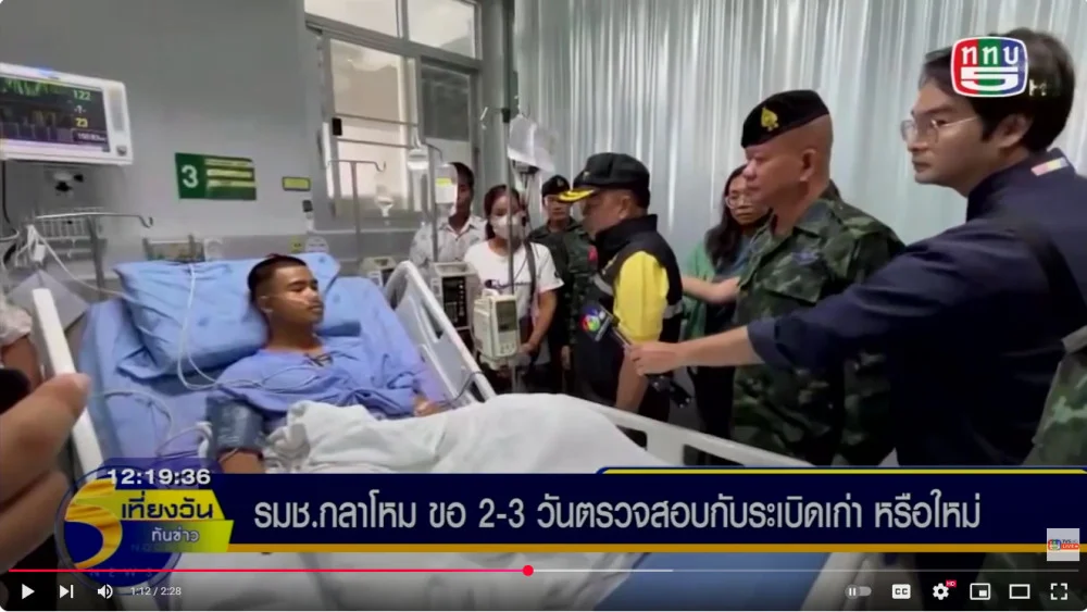 รัฐมนตรีช่วยว่าการกระทรวงกลาโหม ขอเวลา 2-3 ตรวจสอบกับระเบิด ที่ทหารไทยไปเหยีบได้รับบาดเจ็บ 3 นาย ชายแดนไทย - กัมพูชา หากเป็นกับระเบิดใหม่ จะเป็นเป็นการละเมิดข้อตกลงระหว่างประเทศ
