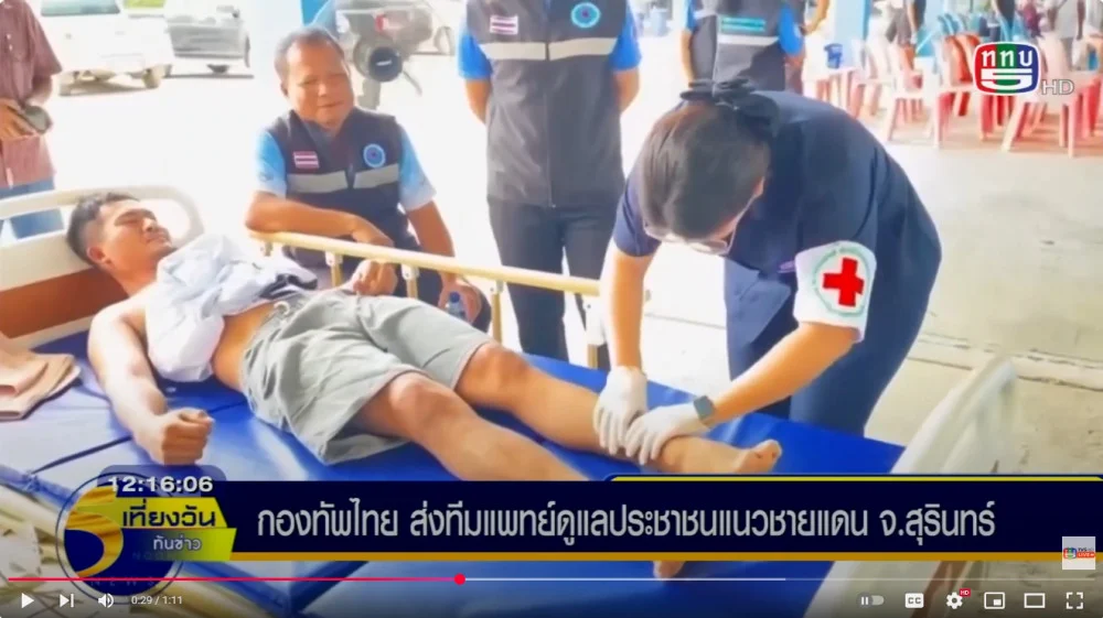 กองทัพไทย ส่งทีมแพทย์ดูแลประชาชนแนวชายแดน จ.สุรินทร์