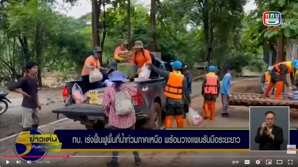 กองทัพบก เร่งฟื้นฟูพื้นที่ประสบอุทกภัยในภาคเหนือ พร้อมจัดกำลังทหารช่างเข้าปรับพื้นที่ ป้องกันน้ำหลากในระยะยาว