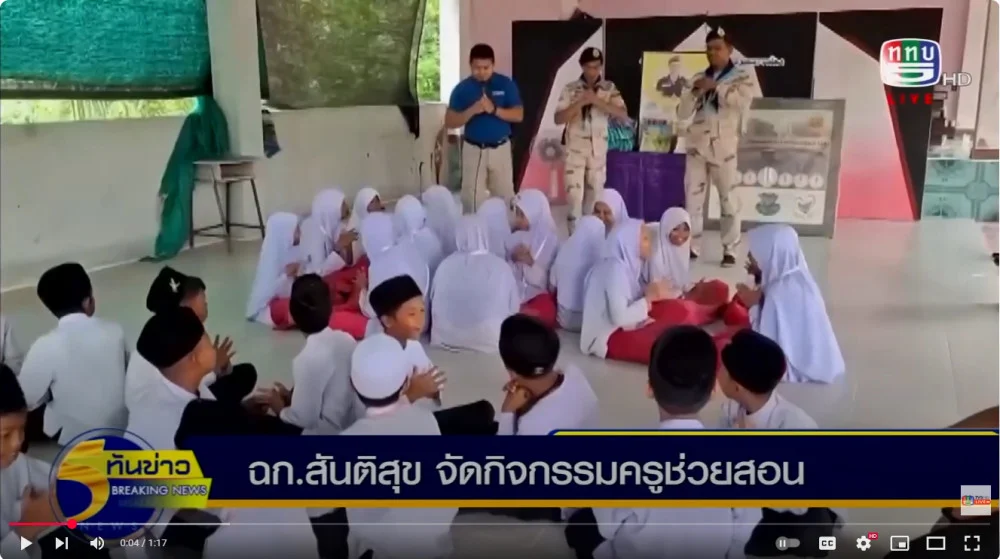 150725-1000 ฉก.สันติสุข จัดกิจกรรมครูช่วยสอน
