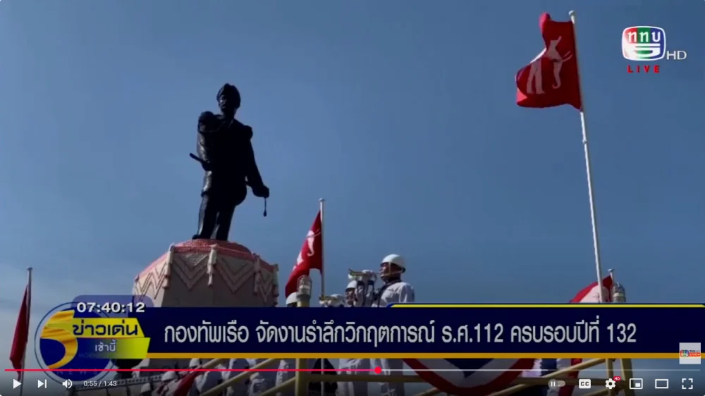 ผู้บัญชาการทหารเรือ เป็นประธานในการจัดงานรำลึกวิกฤตการณ์ ร.ศ.112 ครบรอบปีที่ 132