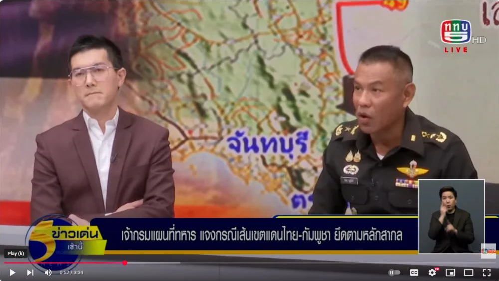 กรมแผนที่ทหาร ชี้แจงกรณีแผนที่เส้นเขตแดนระหว่างไทย-กัมพูชา  ยึดตามหลักสากล หลังจากฝั่งกัมพูชา ประกาศไม่ยอมรับแผนที่ในมาตราส่วน 1 ต่อ 50,000