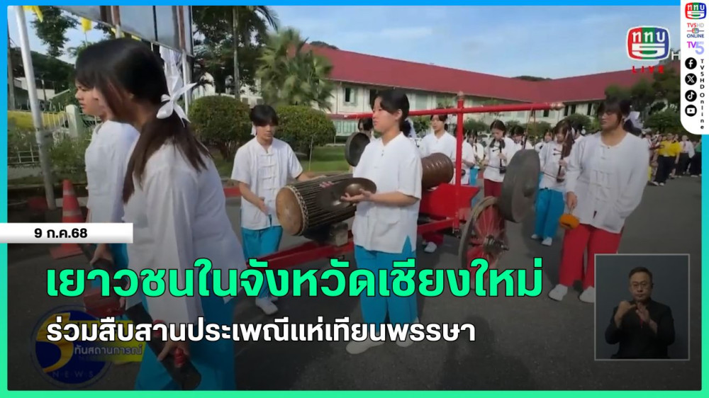 เยาวชนในจังหวัดเชียงใหม่ ร่วมสืบสานประเพณีแห่เทียนพรรษา