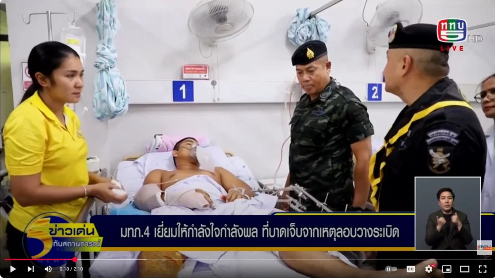 แม่ทัพภาคที่ 4 เยี่ยมให้กำลังใจ เจ้าหน้าที่ทหารพรานร้อย 4516 จากเหตุลอบวางระเบิด อำเภอระแงะ จังหวัดนราธิวาส บาดเจ็บ 2 นาย