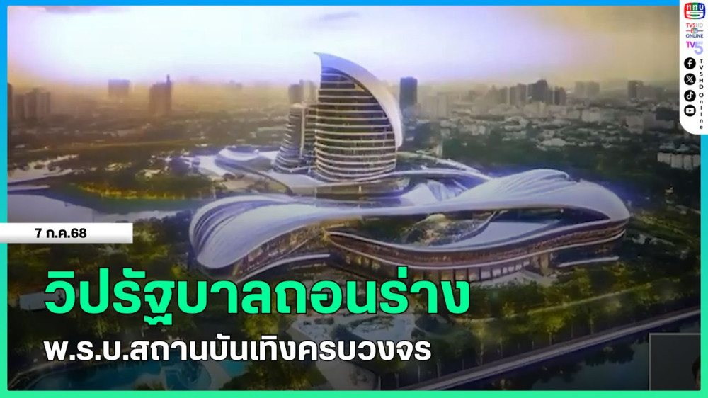 วิปรัฐบาลถอนร่าง พ.ร.บ.สถานบันเทิงครบวงจร
