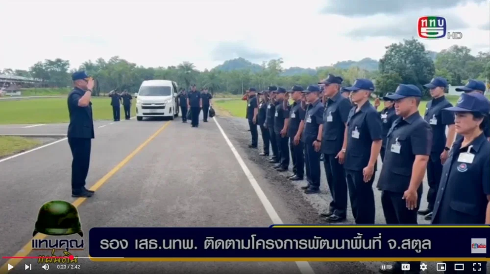 รองเสนาธิการทหารหน่วยบัญชาการทหารพัฒนา ลงพื้นที่ จ.สตูล ตรวจติดตามโครงการพัฒนาพื้นที่และบรรเทาทุกข์ เสริมสร้างอาชีพ – สานพลังชุมชนชายแดนใต้สู่ความยั่งยืน