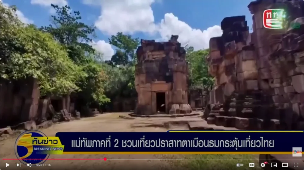 030725-1400 มทภ.2 ชวนท่องเที่ยวปราสาทตาเมือนธมกระตุ้นเศรษฐกิจ