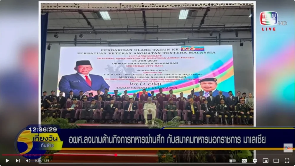 องค์การสงเคราะห์ทหารผ่านศึกในพระบรมราชูปถัมภ์ และสมาคมทหารนอกราชการ แห่งประเทศมาเลเซีย  ลงนามความร่วมมือด้านกิจการทหารผ่านศึก