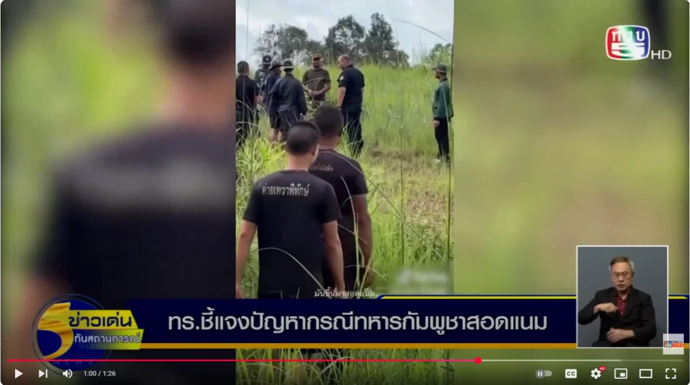 กองทัพเรือแจงข้อเท็จจริงกรณีทหารกัมพูชาสอดแนมในจังหวัดตราด