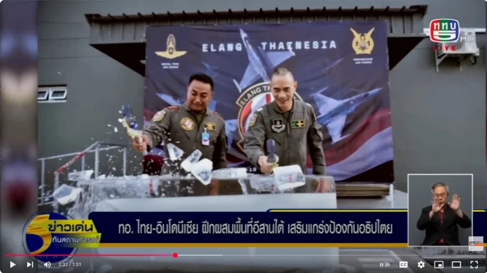 กองทัพอากาศซ้อมรบร่วมกับกองทัพอากาศอินโดนีเซีย ในพื้นที่เหนือน่านฟ้าอีสานใต้ โดยใช้ฐานบินกองบิน 1 จังหวัดนครราชสีมาเป็นศูนย์กลางการฝึก เสริมแกร่งป้องกันอธิปไตย